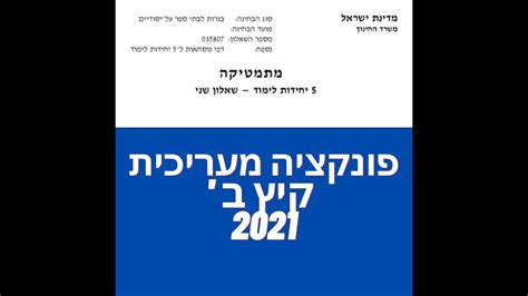 קיץ 2021 מועד ב 582